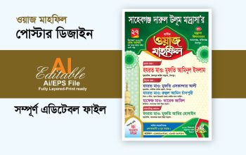 waz mahfil poster design / ওয়াজ মাহফিল পোস্টার ডিজাইন