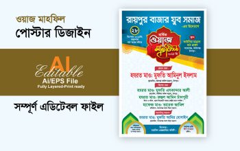 waz mahfil poster design / ওয়াজ মাহফিল পোস্টার ডিজাইন