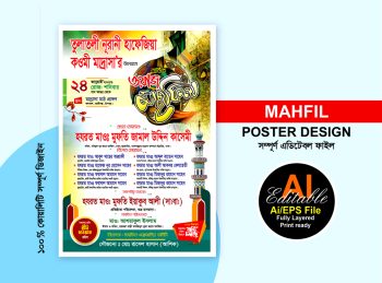 waz mahfil poster design / ওয়াজ মাহফিল পোস্টার ডিজাইন