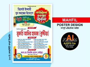waz mahfil poster design / ওয়াজ মাহফিল পোস্টার ডিজাইন
