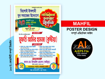 waz mahfil poster design / ওয়াজ মাহফিল পোস্টার ডিজাইন