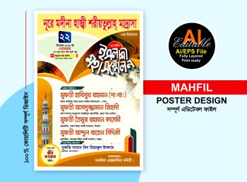 ইসলামী মহা সম্মেলন পোস্টার ডিজাইন
