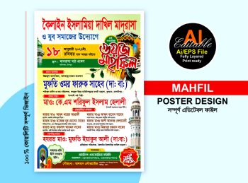 waz mahfil poster design / ওয়াজ মাহফিল পোস্টার ডিজাইন