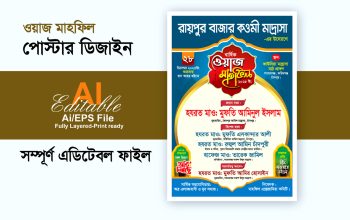 waz mahfil poster design / ওয়াজ মাহফিল পোস্টার ডিজাইন