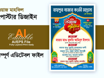 waz mahfil poster design / ওয়াজ মাহফিল পোস্টার ডিজাইন