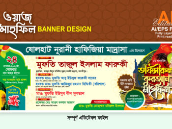 waz mahfil banner design - ওয়াজ মাহফিল ব্যানার ডিজাইন