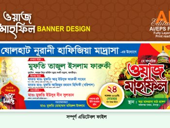 waz mahfil poster design / ওয়াজ মাহফিল পোস্টার ডিজাইন