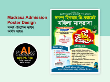 মাদ্রাসা ভর্তি পোস্টার / Madrasa Admission Poster