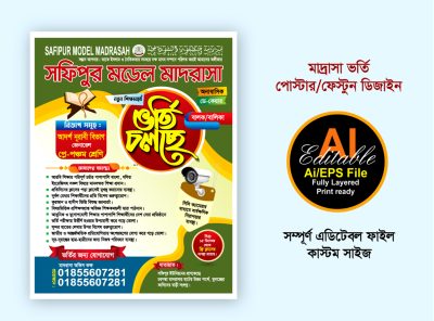 মাদ্রাসা ভর্তি পোস্টার / Madrasa Admission Poster