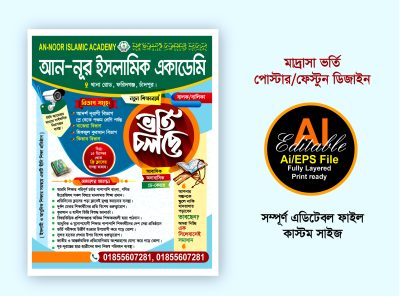 মাদ্রাসা ভর্তি পোস্টার / Madrasa Admission Poster