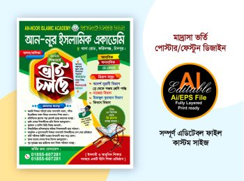 মাদ্রাসা ভর্তি পোস্টার / Madrasa Admission Poster