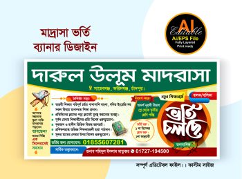 মাদ্রাসা ভর্তি ব্যানার ডিজাইন - madrasa vorti banner design