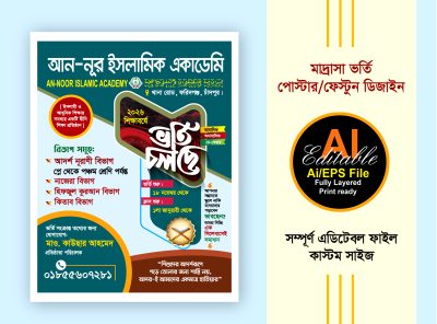 মাদ্রাসা ভর্তি পোস্টার / Madrasa Admission Poster