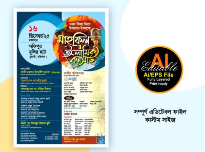 ইসলামিক কনসার্ট পোস্টার/মাহফিল পোস্টার ডিজাইন
