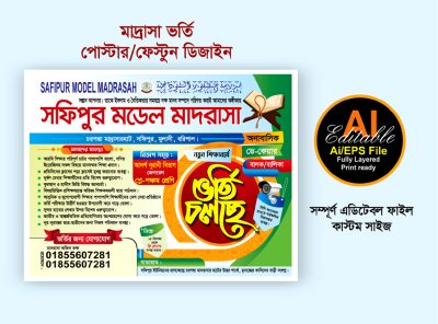 মাদ্রাসা ভর্তি পোস্টার / Madrasa Admission Poster