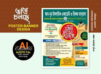 মাদ্রাসা ভর্তি পোস্টার / Madrasa Admission Poster