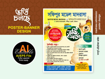 মাদ্রাসা ভর্তি পোস্টার / Madrasa Admission Poster