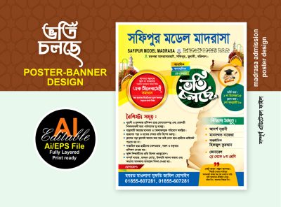 মাদ্রাসা ভর্তি পোস্টার / Madrasa Admission Poster
