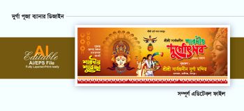 durga puja banner Design | দুর্গা পূজা ব্যানার ডিজাইন