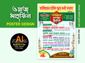 waz mahfil poster design / ওয়াজ মাহফিল পোস্টার ডিজাইন