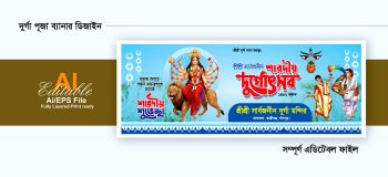 durga puja banner Design | দুর্গা পূজা ব্যানার ডিজাইন