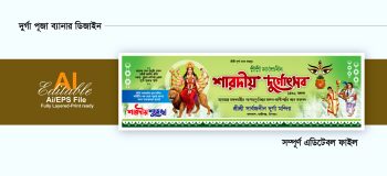 durga puja banner Design | দুর্গা পূজা ব্যানার ডিজাইন