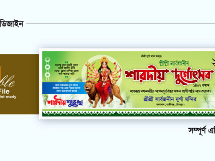 durga puja banner Design | দুর্গা পূজা ব্যানার ডিজাইন