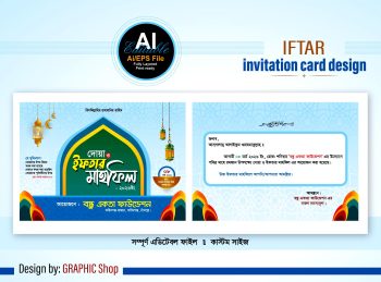 iftar invitation card design - ইফতার মাহফিল দাওয়াত কার্ড ডিজাইন