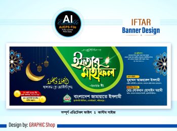 iftar mahfil banner design - ইফতার মাহফিল ব্যানার ডিজাইন