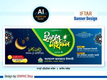 iftar mahfil banner design - ইফতার মাহফিল ব্যানার ডিজাইন