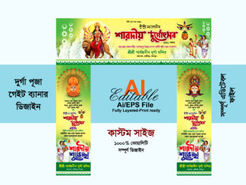 দুর্গা পূজা গেইট ব্যানার ডিজাইন