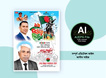 16 ডিসেম্বর মহান বিজয় দিবস পোস্টার/ফেস্টুন ডিজাইন / বিএনপির 16 ডিসেম্বর পোস্টার ডিজাইন