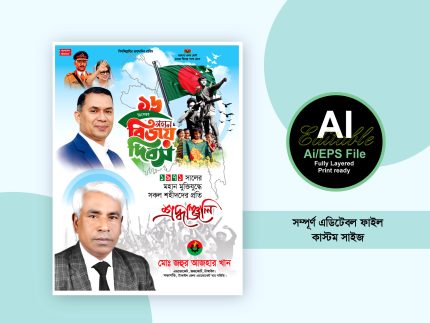 16 ডিসেম্বর মহান বিজয় দিবস পোস্টার/ফেস্টুন ডিজাইন / বিএনপির 16 ডিসেম্বর পোস্টার ডিজাইন