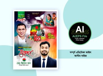 16 ডিসেম্বর মহান বিজয় দিবস ব্যানার ডিজাইন - 16 december bijoy dibosh bnp poster design