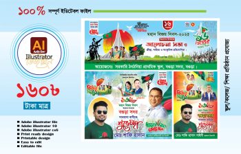 16 ডিসেম্বর ব্যানার ডিজাইন 2026 (সরকারি প্রাথমিক স্কুল/কলেজ মাদ্রাসার 16 ডিসেম্বর ব্যানার ডিজাইন)