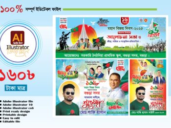 16 ডিসেম্বর ব্যানার ডিজাইন 2026 (সরকারি প্রাথমিক স্কুল/কলেজ মাদ্রাসার 16 ডিসেম্বর ব্যানার ডিজাইন)