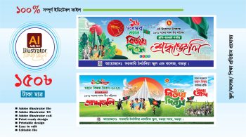 16 ডিসেম্বর মহান বিজয় দিবস ব্যানার ডিজাইন 2025/ 16 December Great Victory Day Banner Design 2025