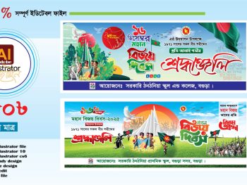 16 ডিসেম্বর মহান বিজয় দিবস ব্যানার ডিজাইন 2025/ 16 December Great Victory Day Banner Design 2025