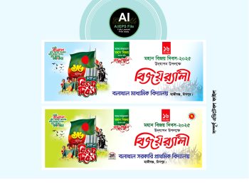 16 ডিসেম্বর মহান বিজয় দিবস স্কুল ব্যানার ডিজাইন