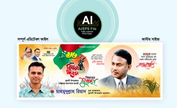 16 ডিসেম্বর মহান বিজয় দিবস বিএনপির ব্যানার ডিজাইন