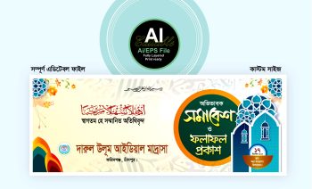 মাদ্রাসার অভিভাবক সমাবেশ /ফলাফল প্রকাশ ব্যানার ডিজাইন