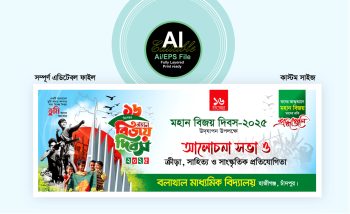 16 ডিসেম্বর মহান বিজয় দিবস ব্যানার ডিজাইন