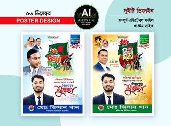 16 ডিসেম্বর মহান বিজয় দিবস পোস্টার/ফেস্টুন ডিজাইন / বিএনপির 16 ডিসেম্বর পোস্টার ডিজাইন