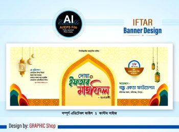 iftar mahfil banner design - ইফতার মাহফিল ব্যানার ডিজাইন