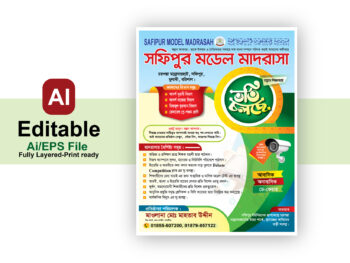 মাদ্রাসা ভর্তি পোস্টার / Madrasa Admission Poster