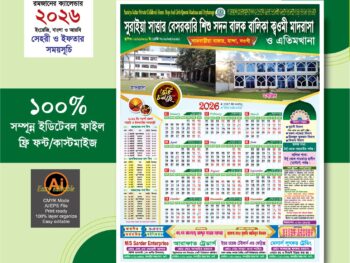 পবিত্র মাহে রমজানের ক্যালেন্ডার ডিজাইন