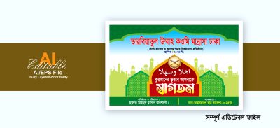 মাদরাসার স্বাগতম ব্যানার ডিজাইন