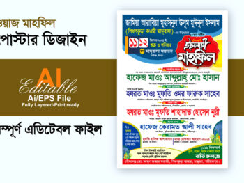 waz mahfil poster design / ওয়াজ মাহফিল পোস্টার ডিজাইন
