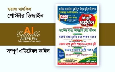 waz mahfil poster design / ওয়াজ মাহফিল পোস্টার ডিজাইন