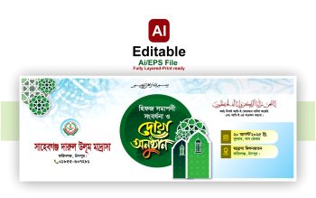 মাদ্রাসার দোয়া অনুষ্ঠান ব্যানার ডিজাইন